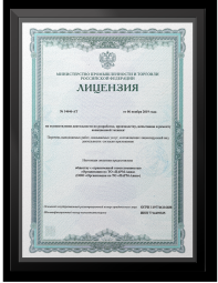Лицензия Минпромторга на<br>модернизацию авиационной техники
