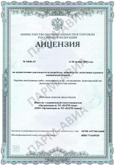 Лицензия Минпромторга на модернизацию авиационной техники